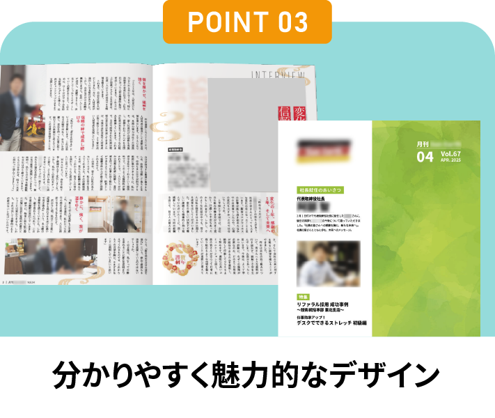 社内報ポイント3