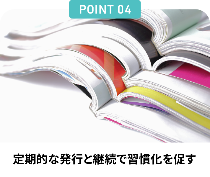社内報ポイント4
