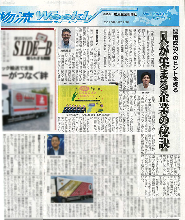 物流Weekly_2025年3月27日号